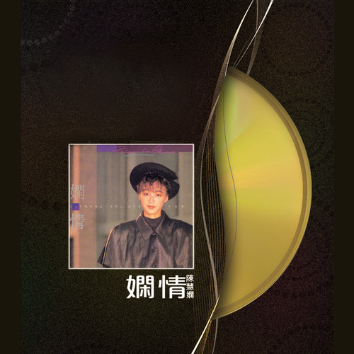 夜半歌声歌词-陈慧娴