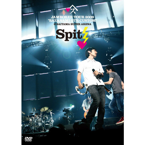 仆のギター (Live)歌词-Spitz (スピッツ)