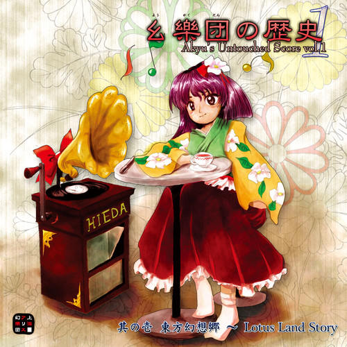 霊戦 ～ Perdition crisis歌词-上海爱莉丝幻乐团 (上海アリス幻樂団)
