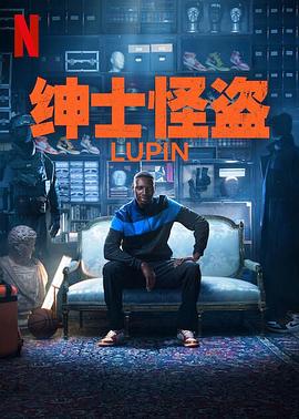 亚森·罗宾第三季电视剧全7集